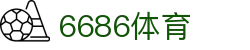 6686 - 世界杯全球盛典尽在6686体育
